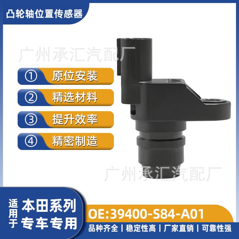 39400-S84-A01 Camshaft Position Sensor for Honda Accord CRV Crosstour Civic Fit