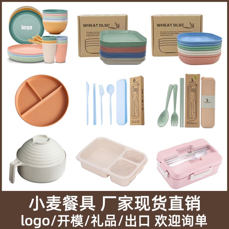 Wheat straw tableware set portable plastic gift tableware set bone plate cup spoon fork chopsticks bowl plate