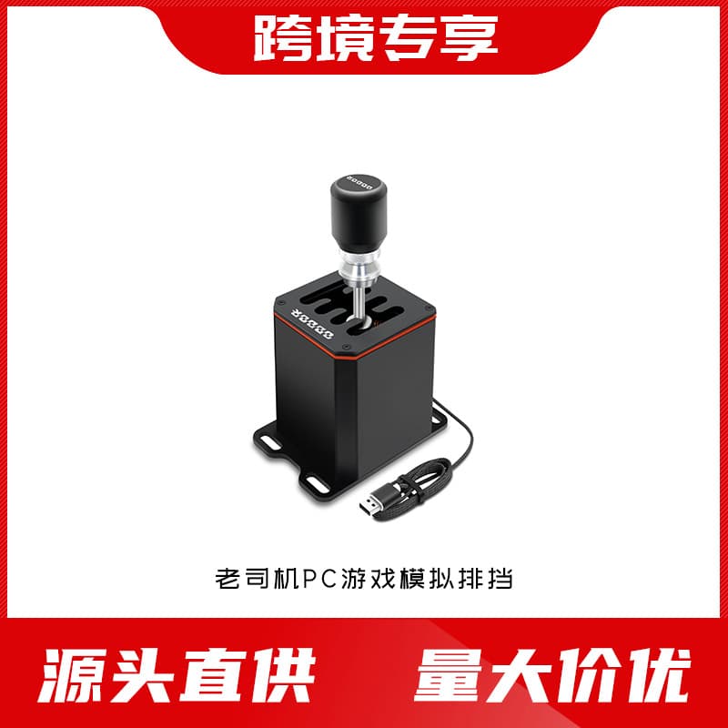 Cross-border exclusive PC gaming simulation shifter Hall linear sensor for Thrustmaster/Logitech racing drift