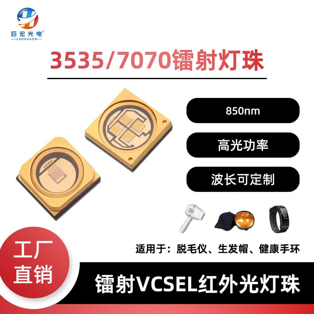Laser 3535/7070 Infrared 850nm 2W/8W VCSEL Bead Surveillance Night Vision Infrared LED Bead