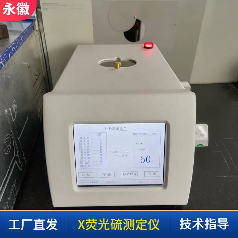 X-ray fluorescence sulfur analyzer X-ray sulfur content analyzer Energy dispersive X-ray fluorescence sulfur analysis