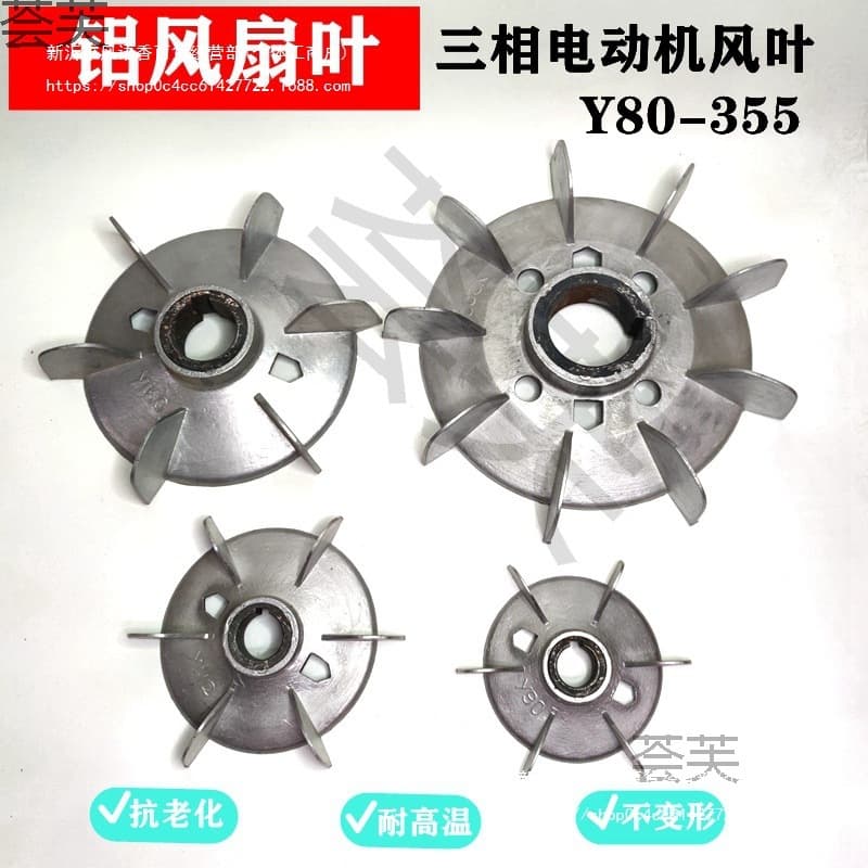 Three-phase motor fan blade Y heat-dissipating aluminum fan blade 132-315 high temperature iron core aluminum fan blade motor accessories