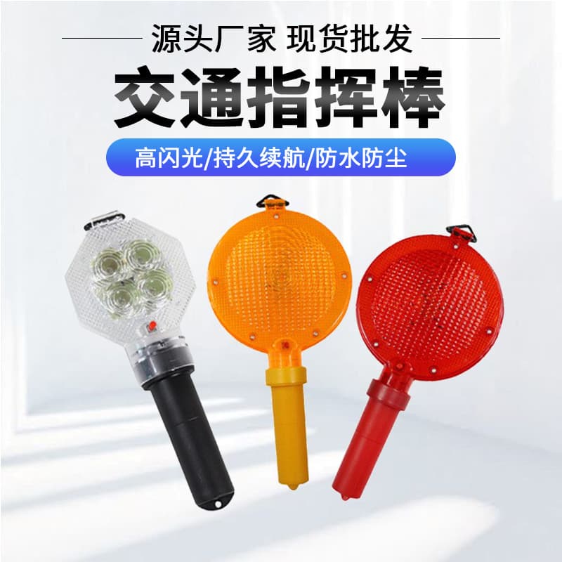 Night Handheld Strobe Traffic Baton with Large Disc Light, Handheld Plum Blossom Light Safety Warning Light Road Cone Light