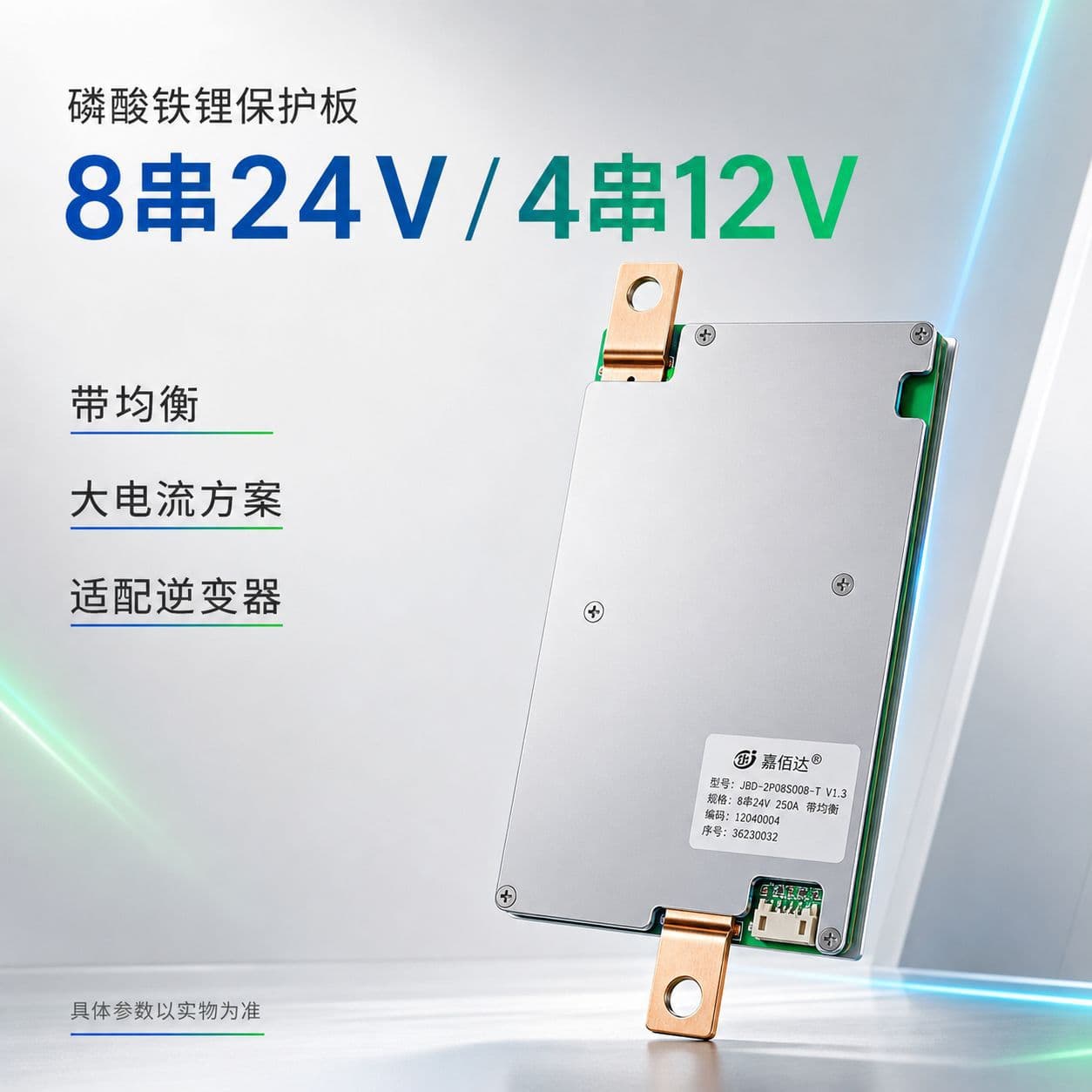 Jiabaida 8-string 24V4-string 12V protection board lithium iron phosphate with balanced 120A150A200A inverter BMS