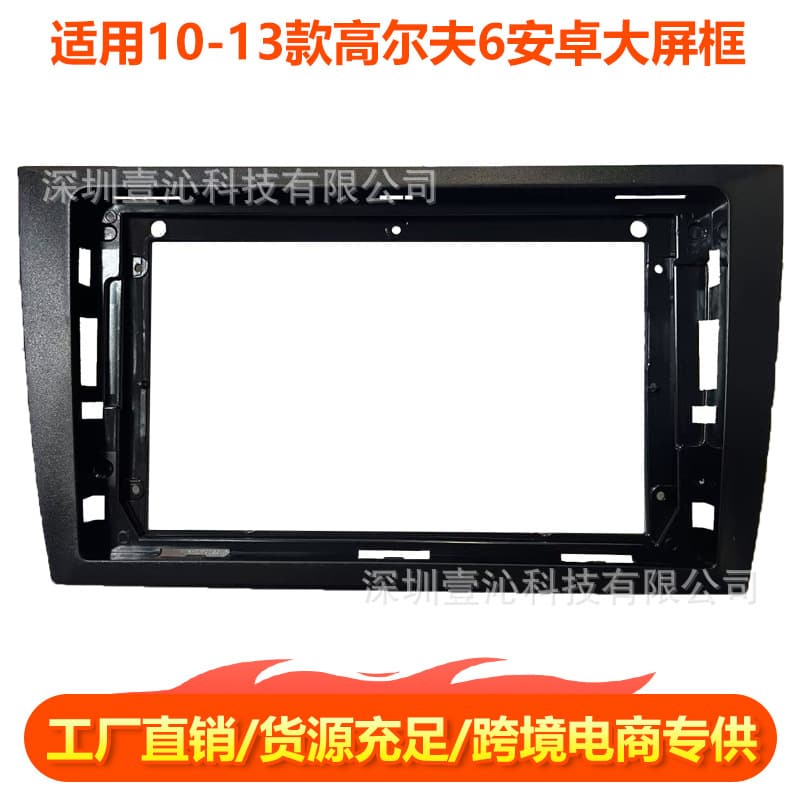 Applicable to 10-13 Volkswagen Golf 6 Golf face frame Android large screen navigation face frame set frame wire agreement