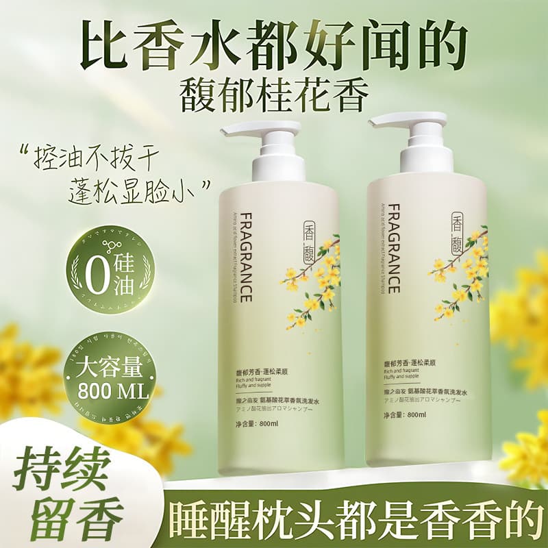 Mo Zhi Di Fa Amino Acid Flower Extract Fragrance Shampoo Volumizing Oil Control Anti-Dandruff Conditioner Shower Gel Set