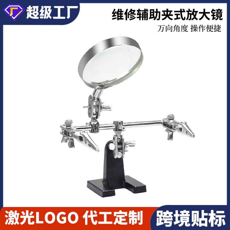 Maintenance auxiliary metal clip magnifying glass Repair mobile phone circuit board welding PCB circuit board auxiliary fixture
