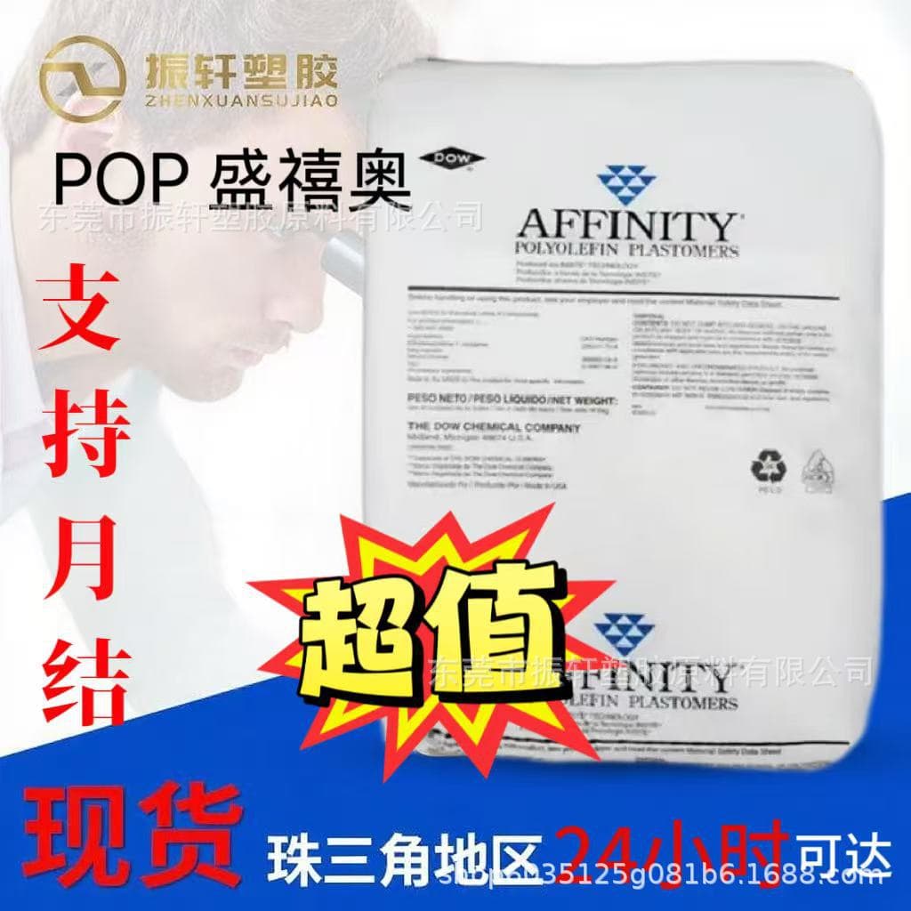 POP Trinseo Fast Processing Speed, Strong Hot Tack Pellets, Flexible Packaging, Filling and Sealing Film, Seal Layer
