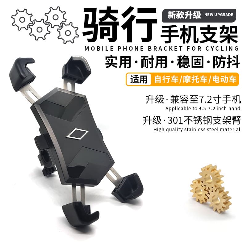 Four-claw fish stainless steel mobile phone holder, bicycle mobile phone holder, electric motorcycle scooter mobile phone holder