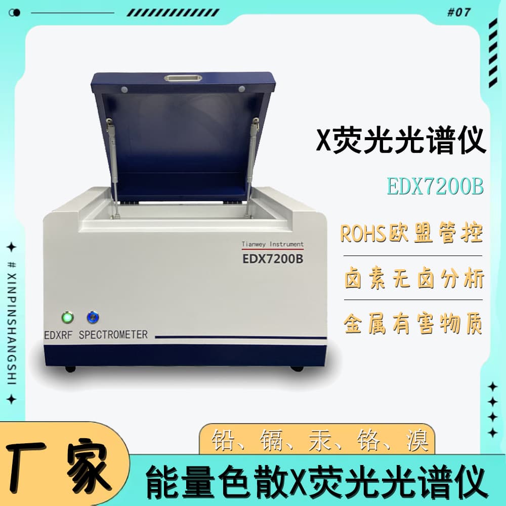Environmental Instrument RoHS Heavy Metal Detector, XRF Spectrum Testing, Six Hazardous Substance Analyzer