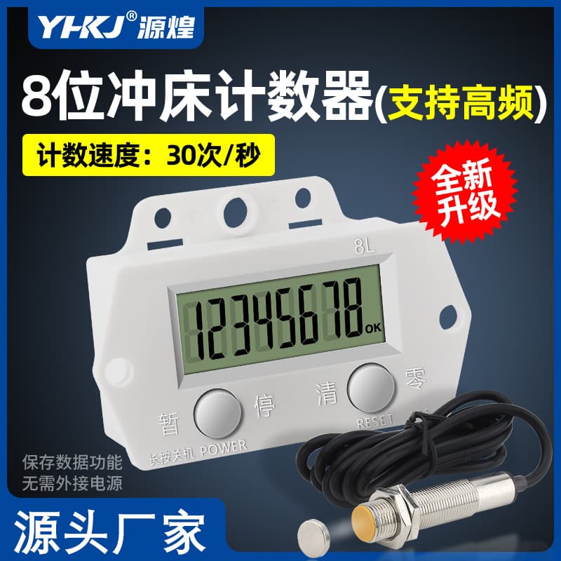 Counter electronic digital display automatic induction industrial counter lap counter magnetic induction punch counter