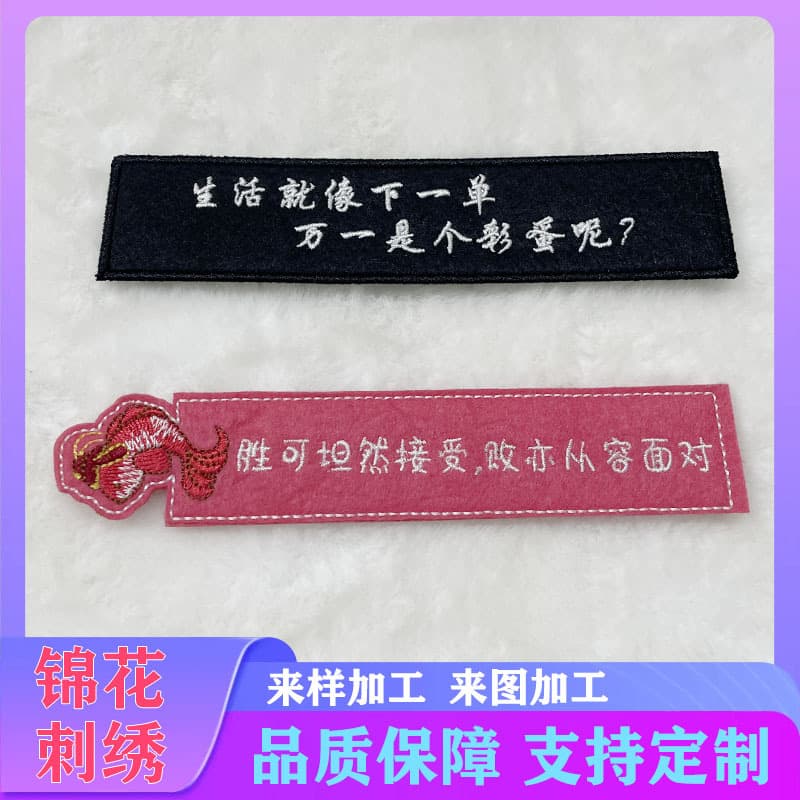 Fashion Embroidery Patch Cultural and Creative Felt Bookmark Finished Products, Personalized Customization with Single or Double Edging and Multiple Techniques