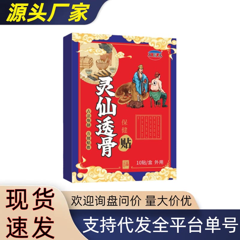 Lingxian Tougu Health Patch Neck Shoulder Waist Leg Knee Joint Patch 10 Patches Box Factory Direct Supply Ready Stock Fast Shipping Drop Shipping