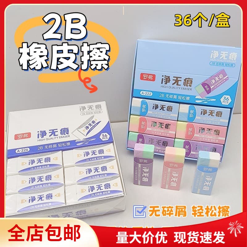 Rover 2B Eraser Clean No Trace Children Student Use Cleanly Without Leaving Marks Pencil Eraser Learning Supplies