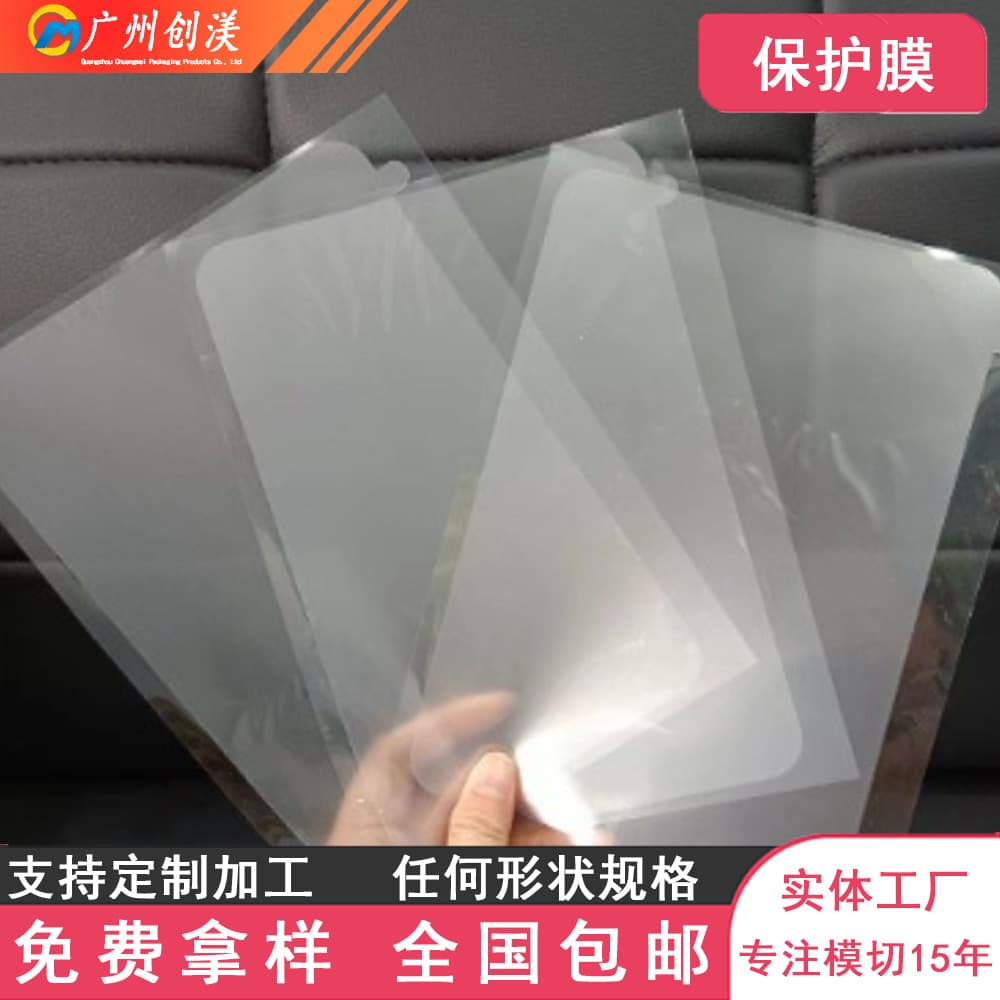 PET screen protective film, transparent printed electronic display screen static film, acrylic glass scratch-resistant protective film