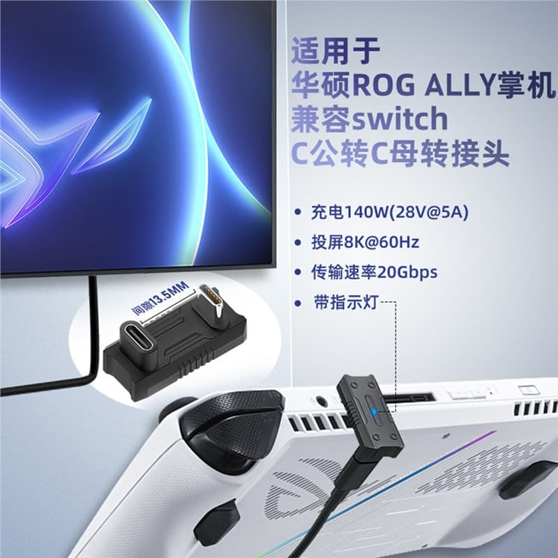 Compatible with ASUS ROG Ally handheld console accessories, supports Switch charging and data transfer, USB-C male to USB-C female adapter