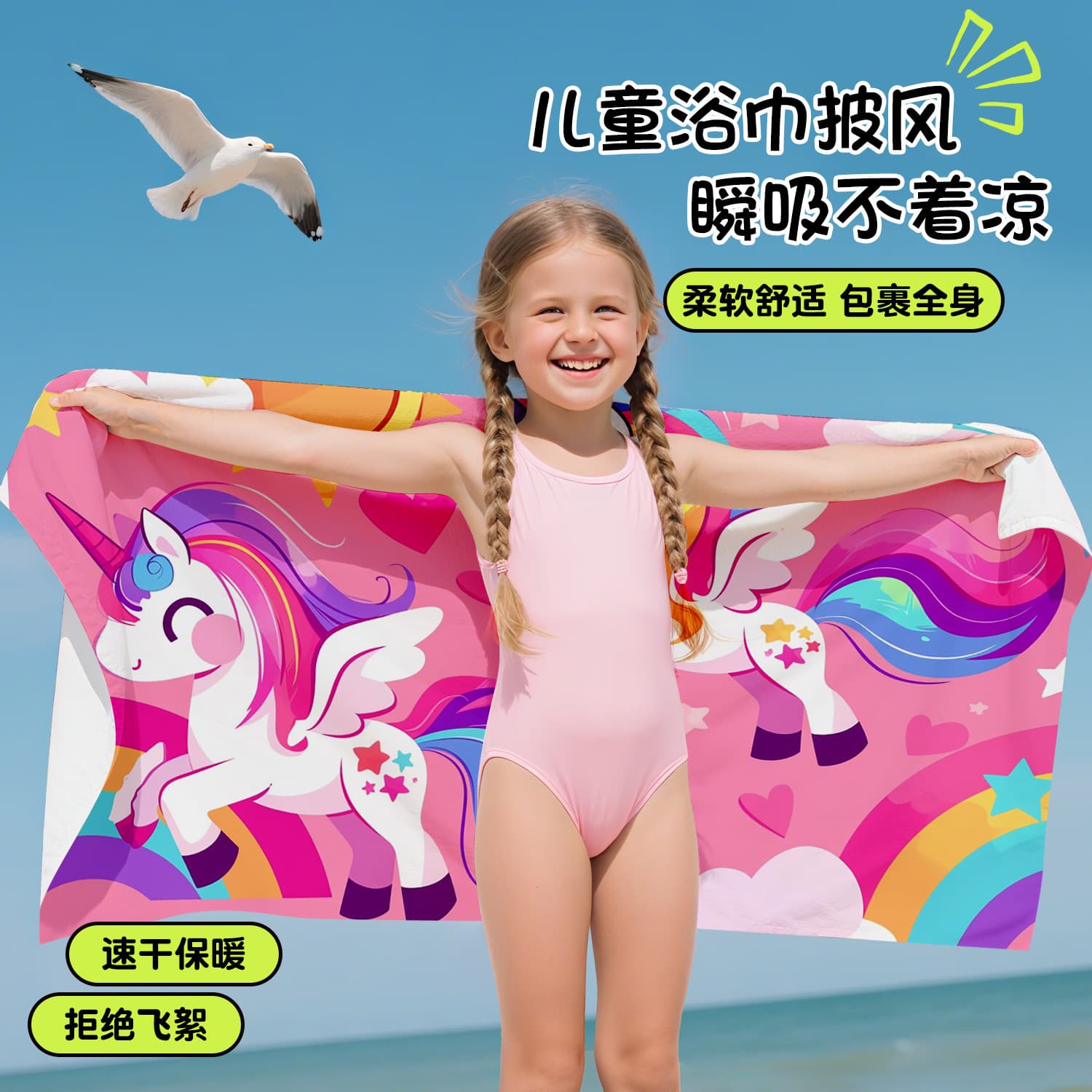 Kids Towel with Cold-Proof Print, Dedicated Large Child Quick-Dry Towel for Hot Spring, Beach, and Swimming