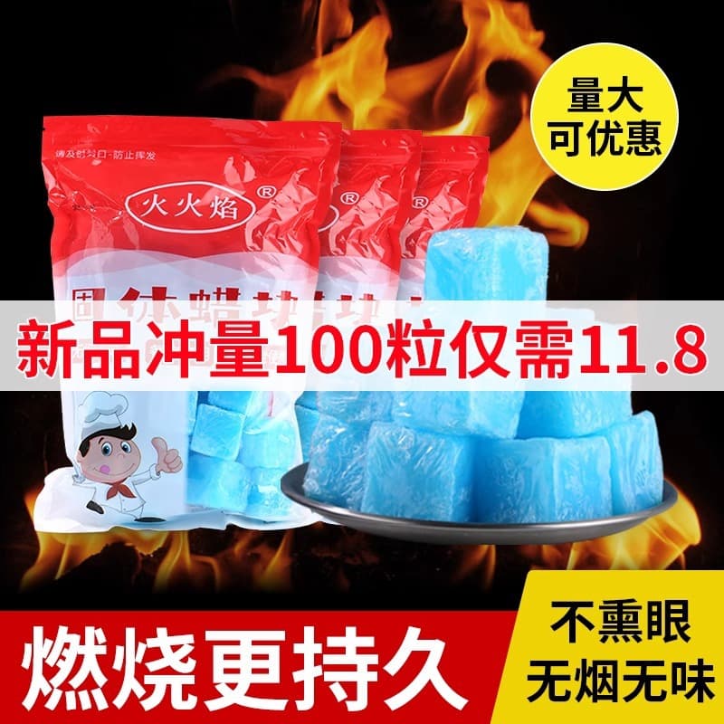 Hotel-use solid alcohol blocks for charcoal ignition, long-burning, home solid fuel, outdoor-specific, smokeless, commercial blue wax blocks