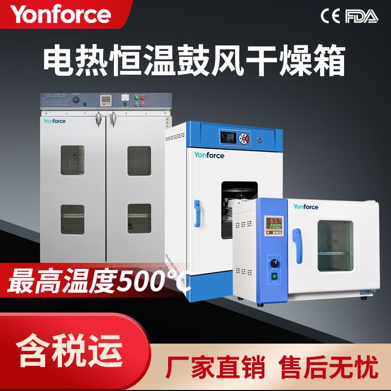 Electric Heating Constant Temperature Blast Drying Oven, Industrial Blast Drying Oven, Laboratory Vertical and Horizontal Blast Drying Ovens