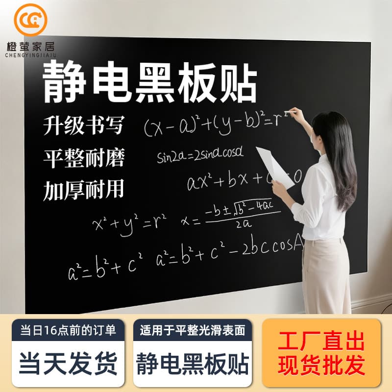 Blackboard Wall Sticker for Graffiti Drawing, Thickened, Writable and Erasable Static Cling Blackboard for Teaching and Home Use, Child-Safe