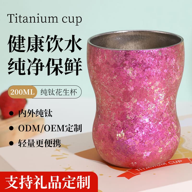 Premium Pure Titanium Cup Peanut Beer Mug Gift Box Set Corporate Gift Custom Coffee Cup Small Water Cup