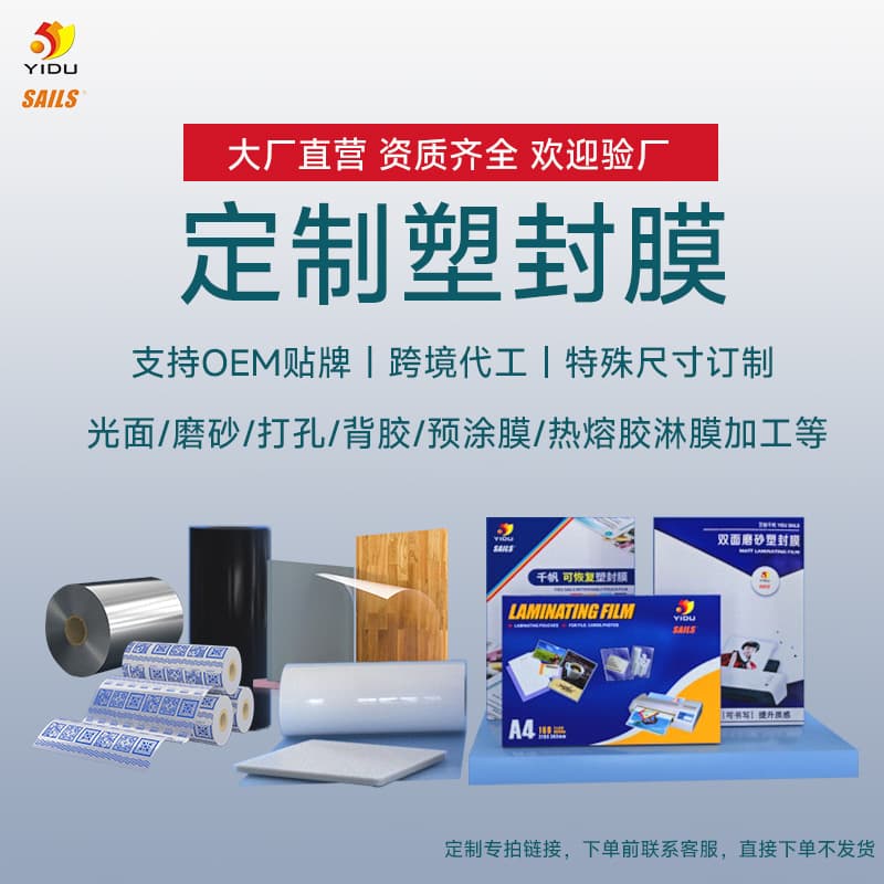 Yidu Source Factory Lamination Film Card Protection Film Lamination Machine Lamination Film (Please Note When Ordering) Custom Lamination Film