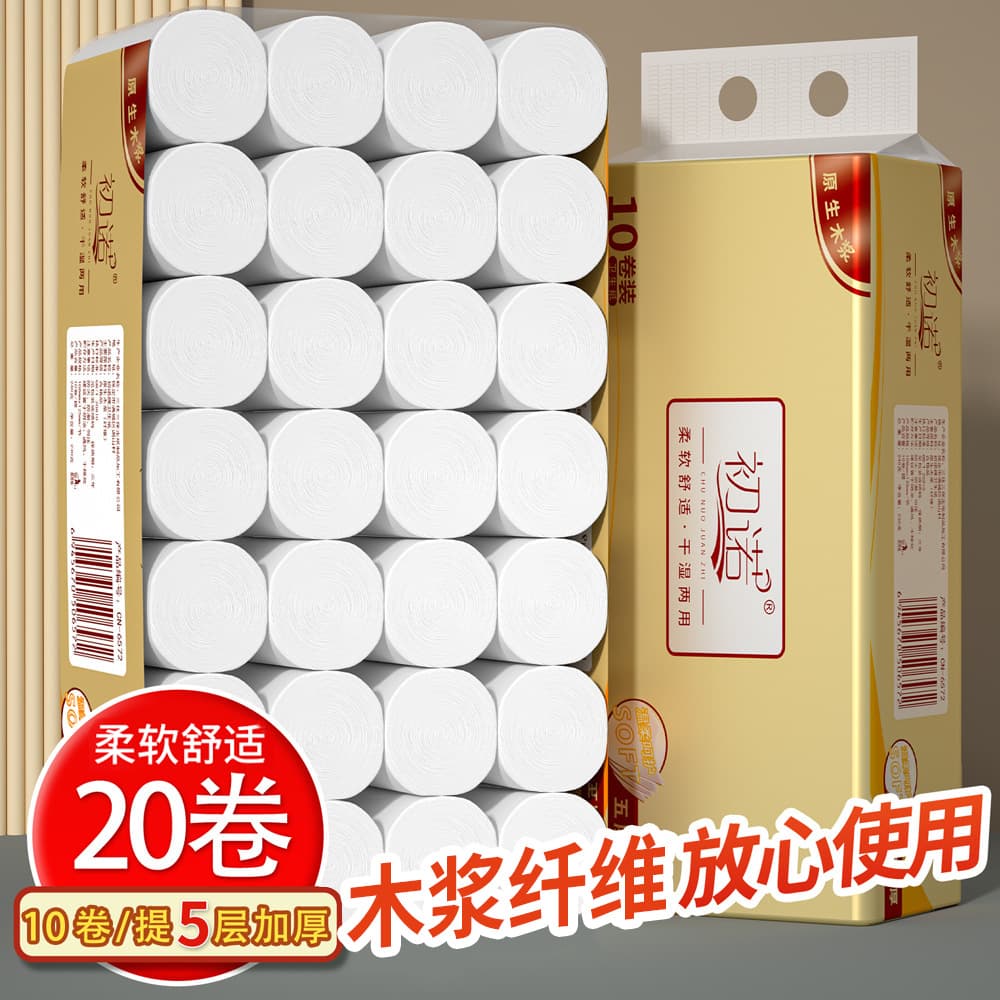 20 Rolls Coreless Toilet Paper Household Economical Pack Carton, Suitable for Mothers and Babies, Hand Tissue YX