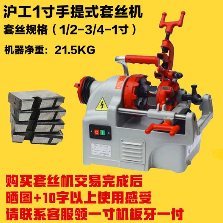 Hu Gong Brand 1-inch Portable Electric Threading Machine, 1/2-inch, 3/4-inch Gas Pipe Threader Z1T-N25A