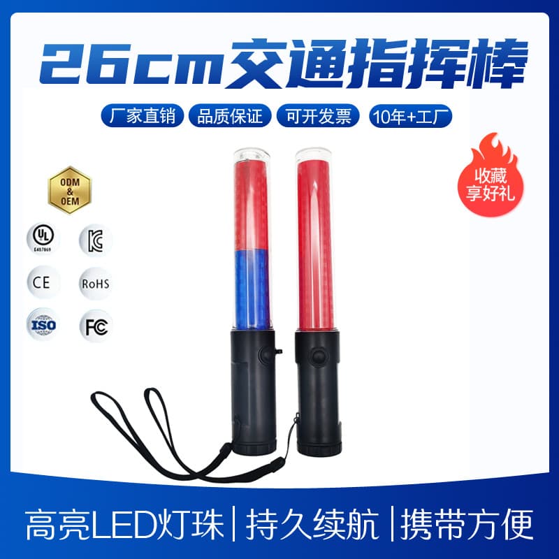 26cm Traffic Baton, Concert Glow Stick with Magnetic Hook, Illuminating LED Warning Light for Evacuation and Visibility