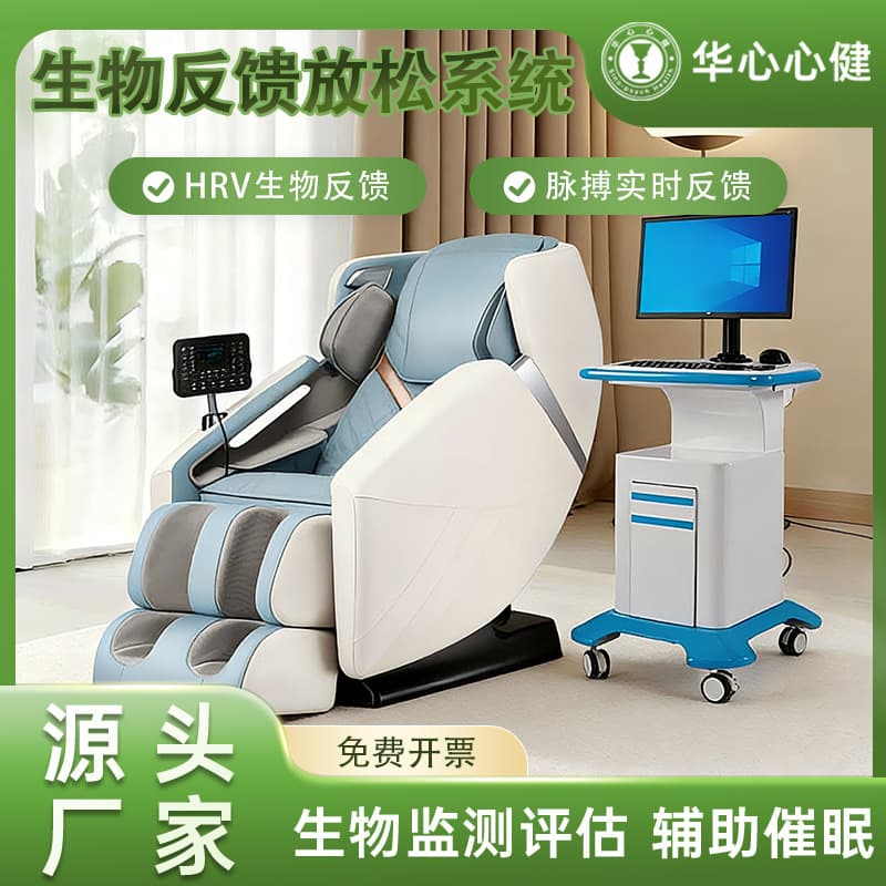 Biofeedback training massage chair multi-mode relaxation accurate physiological detection decompression school music relaxation massage chair