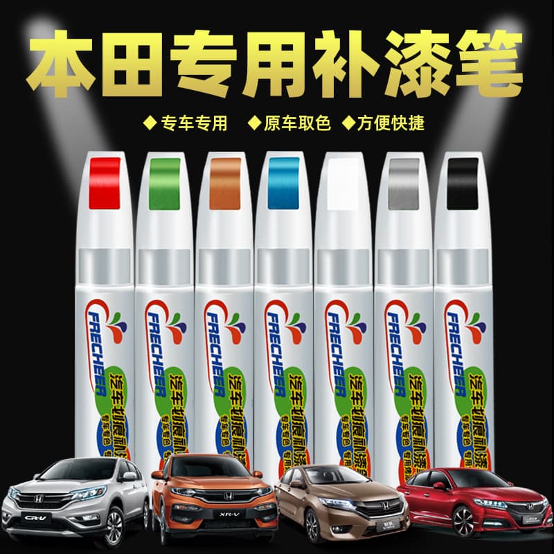 Honda Accord Touch-Up Paint Pen for Civic XRV Haoying Fit CRV Taffeta White Car Scratch Repair Tool