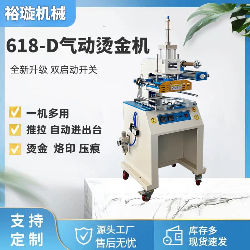 Pneumatic Hot Stamping Machine Heat Press Machine Branding Coloring Hot Stamping Color Special Plastic Leather Calendar Invitation Automatic Marking Press
