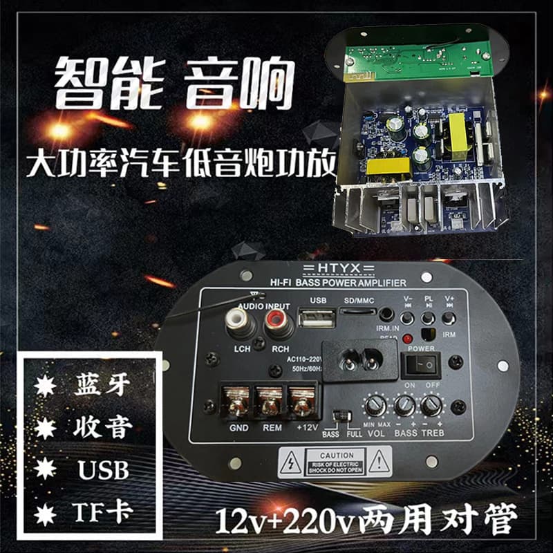 Car Subwoofer with Built-in Bluetooth High-Power Amplifier, Car Audio Modification Large Transistor Mainboard 12V 220V