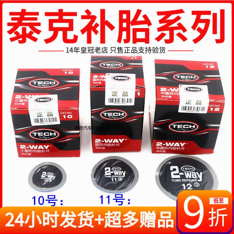 Tech Tire Repair Patches for Tubeless Tires, Cold Patch with Glue, Inner Tube and Tire Repair Vulcanizing Patches