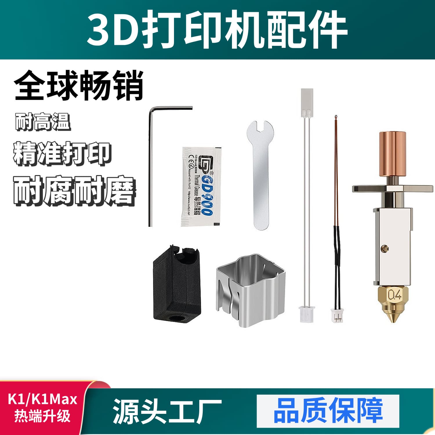 Chuangxiang K1/K1Max high flow high temperature resistant brass hard steel nozzle upgrade hot end kit printer