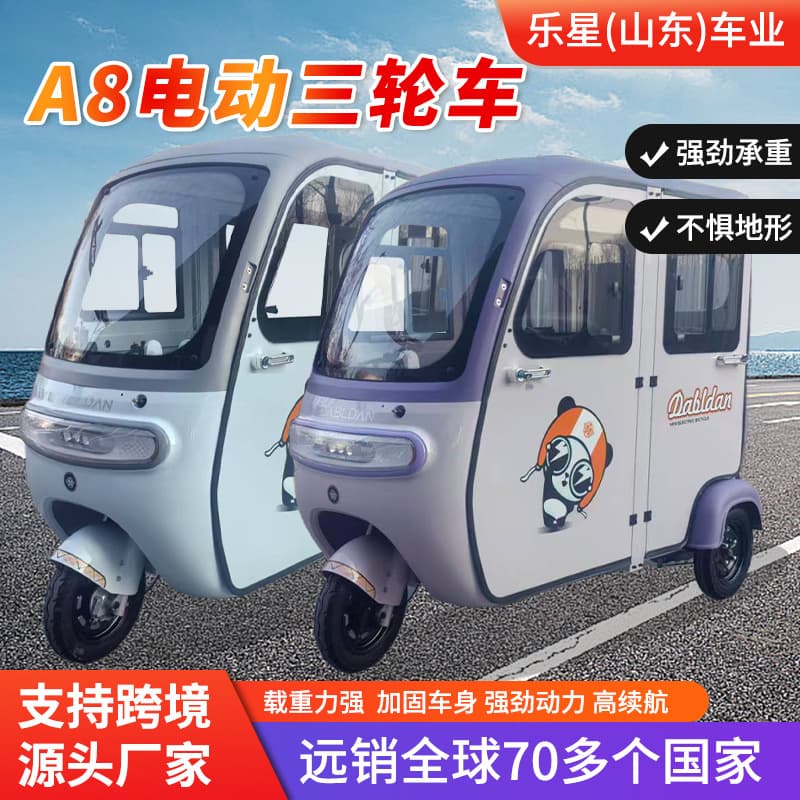 Export-oriented fully enclosed electric recreational tricycles for both passengers and cargo, suitable for transporting children and the elderly.