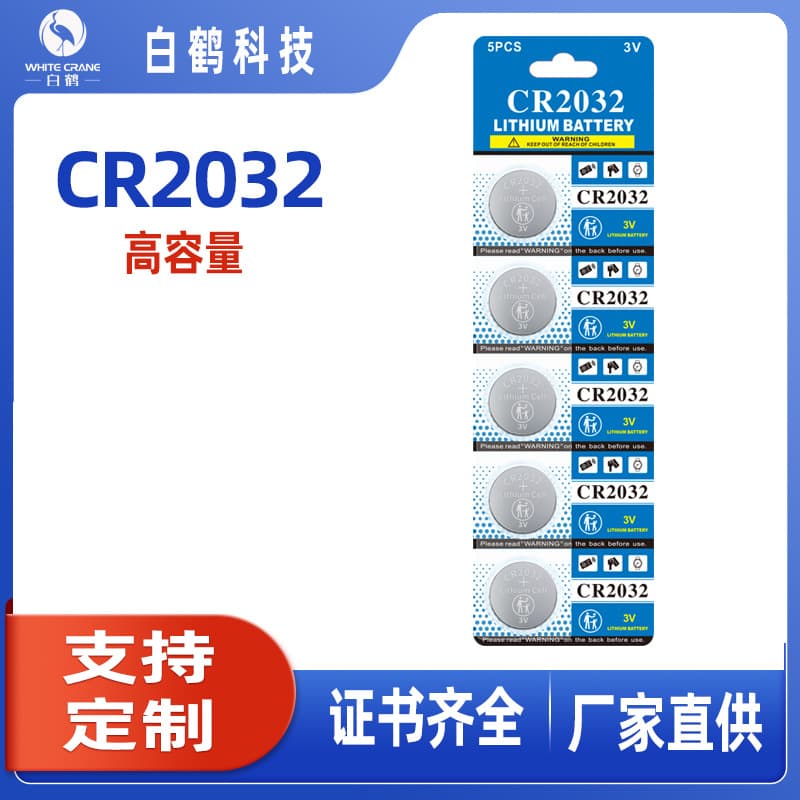 Factory direct sales of CR2032 button cell batteries, 3V, 5-cell pack, Grade A cells, power supply safety certified lithium batteries.