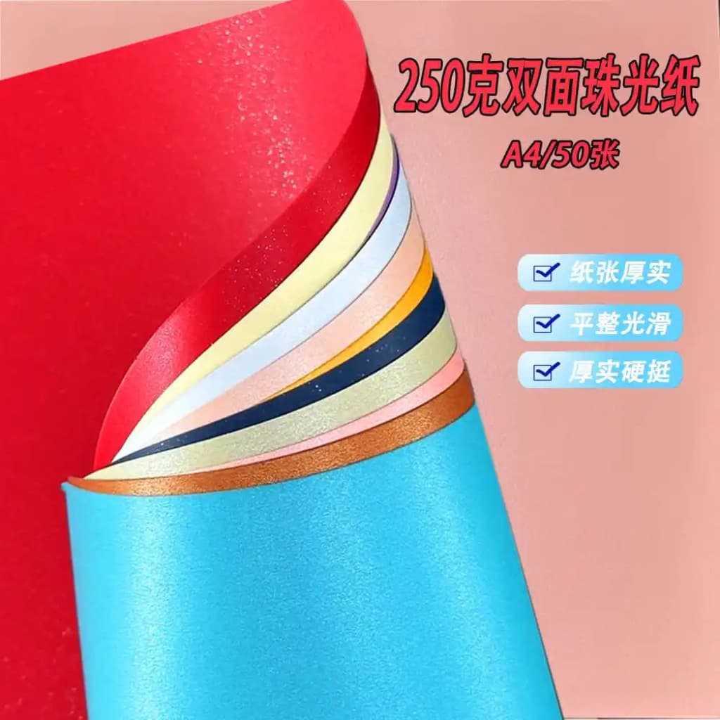 A4 250g Double-Sided Pearlescent Cardstock, A3 Special Paper, Exquisite Packaging Box, Album Cover, Business Card Printing, Photography Printable
