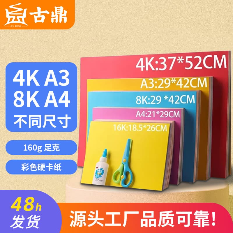 Thick 160g colored cardstock, ten sheets per pack, A4 DIY, 8-sheet colored, 4-sheet painting mixed colors, A3 black and white card FY