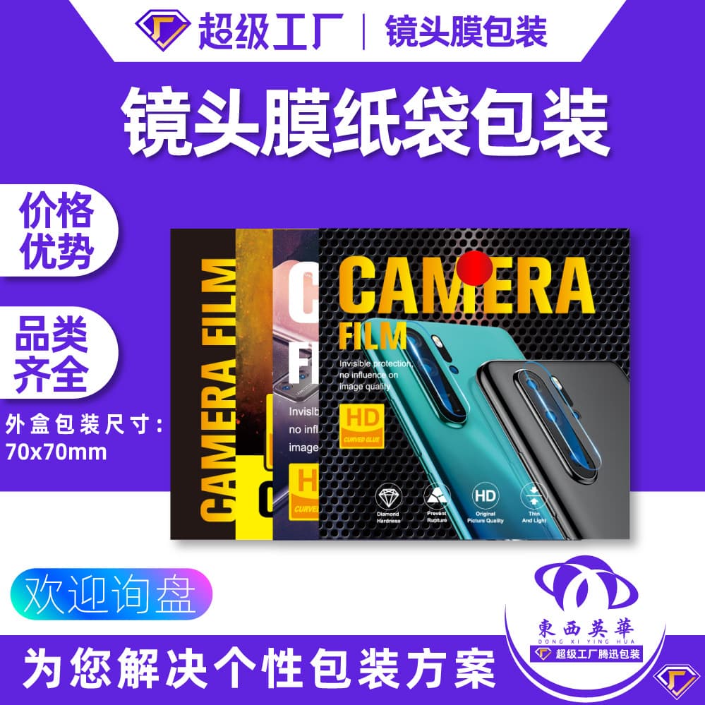 Lens film packaging Lens film packaging box Lens film paper bag with various colors Printed ink Lens film packaging