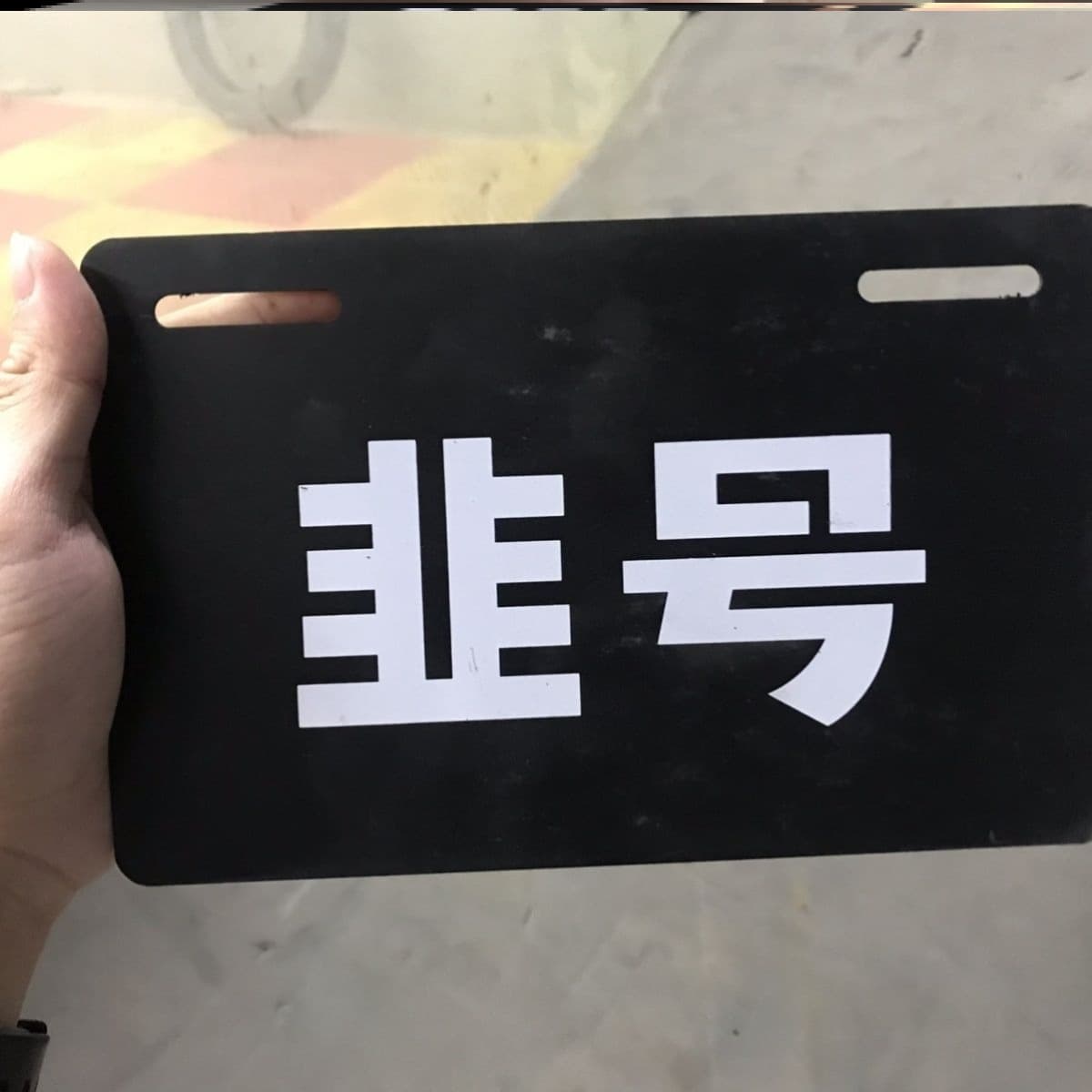 Ninebot (Jiuhao) Rear License Plate, Universal for Ninebot and Niu N1S Electric Bicycles, Funny Rear Plate for Electric Vehicles