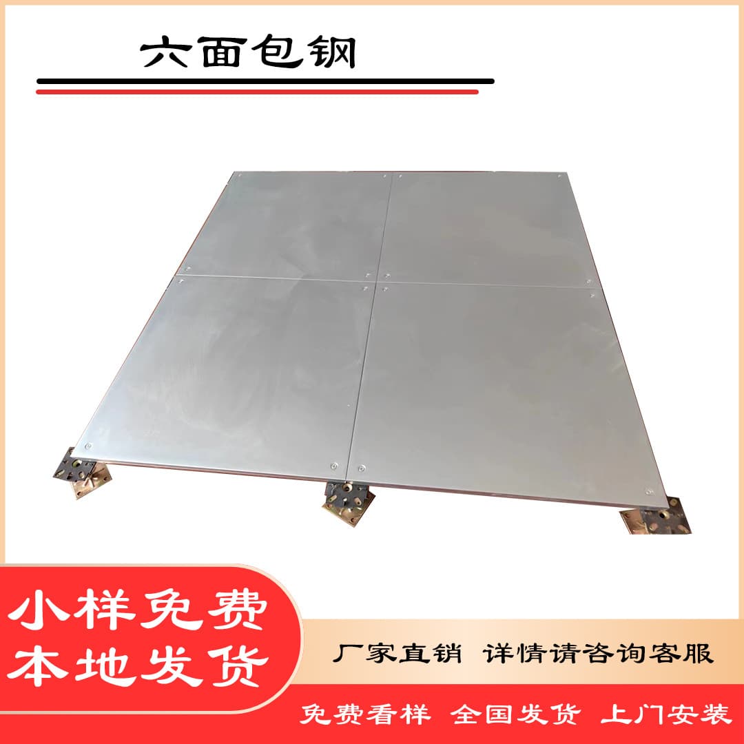 Full Steel Network Flooring: Office Six-Sided Steel-Clad GRC Movable Floor, Cement Raised Floor 600