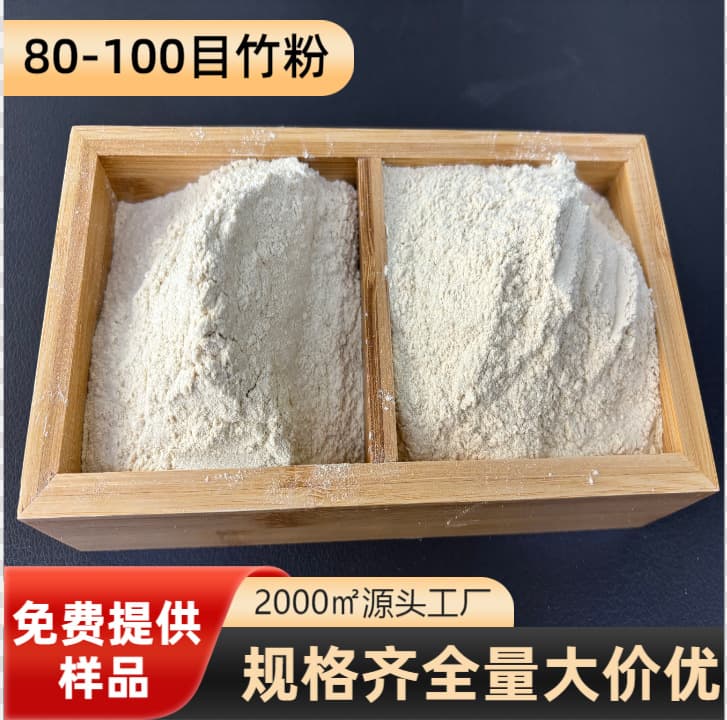 80 mesh, 100 mesh bamboo powder, laboratory raw materials, available by ton, sawdust powder, bamboo and wood, wholesale, new materials from Hunan