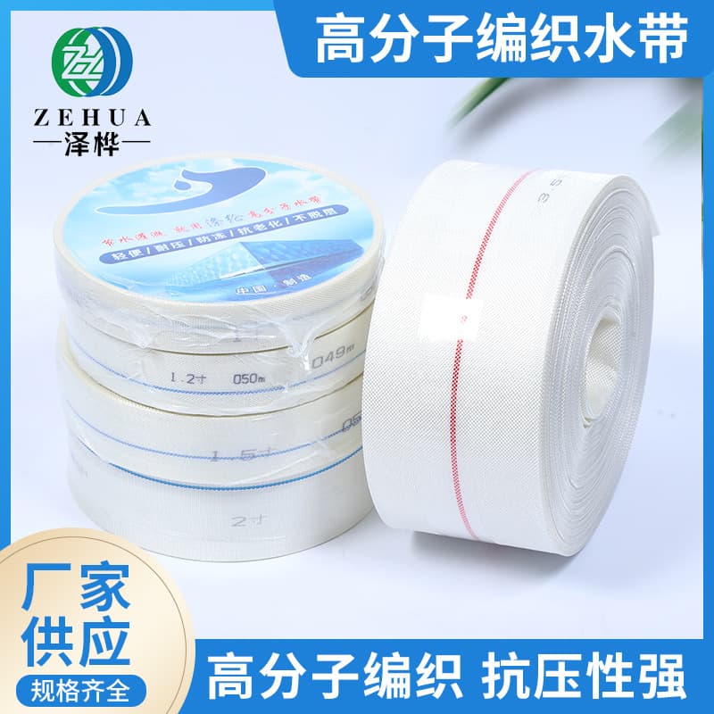 Polymer woven water hose manufacturer, watering hose, high-pressure explosion-proof canvas water pipe hose, agricultural fire hose
