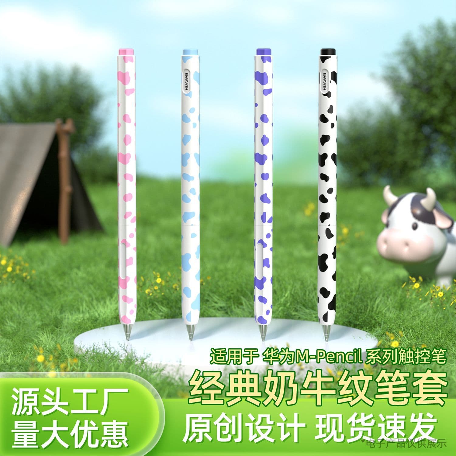 Cow-print pen cover for Huawei m-pencil 2nd/3rd generation, Huawei Star Flash stylus protective case.
