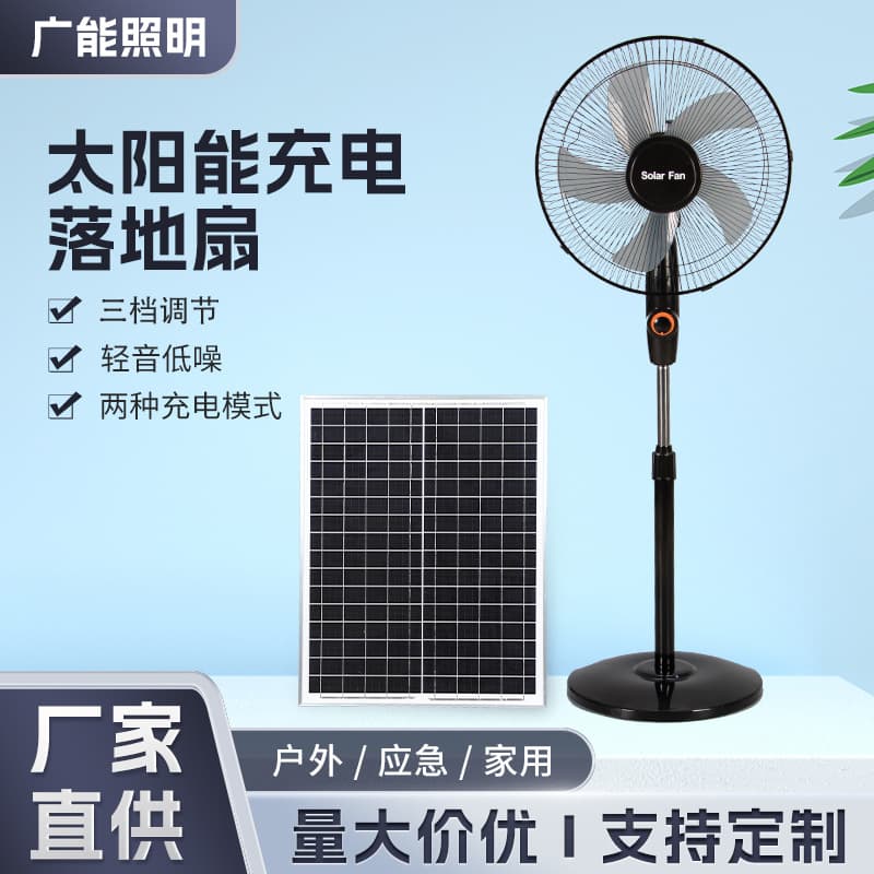 Solar-powered, remote-controlled, rechargeable, export-grade, household, floor fan, battery-powered, vertical fan, stepless electric fan.