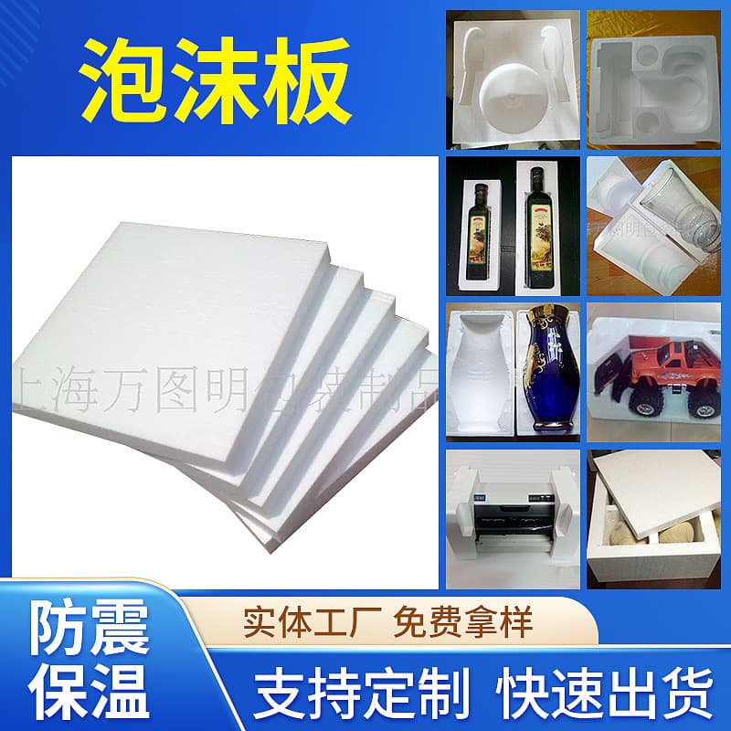 EPS high-density foam board, EPS shockproof and heat-insulating foam box, foam cotton lining for impact protection packaging.