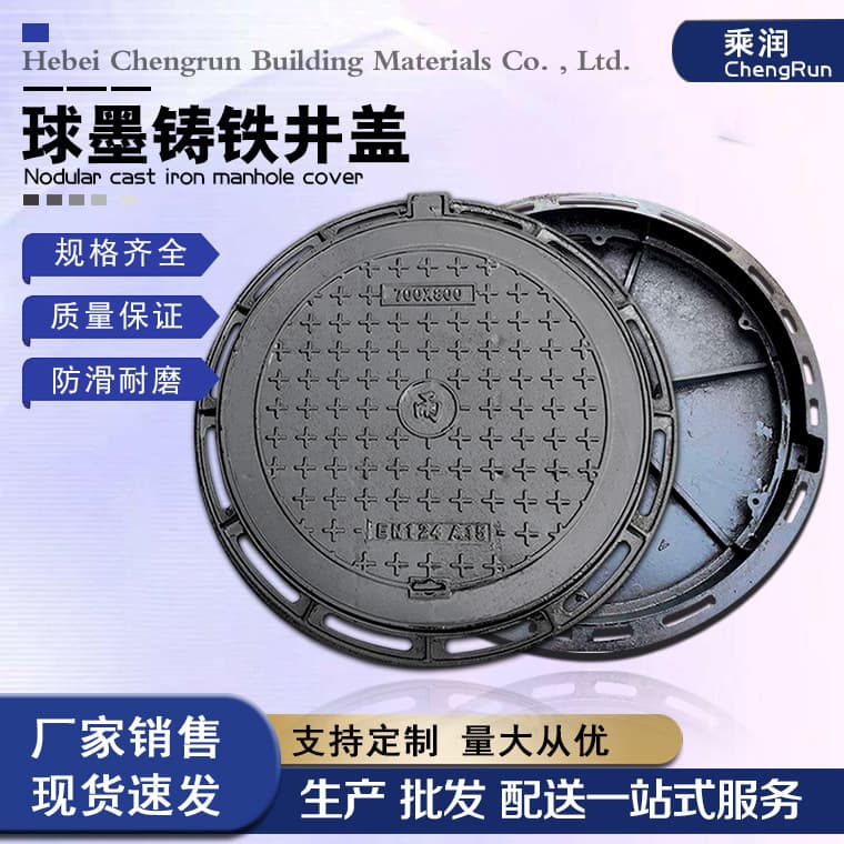 Ductile iron manhole covers, heavy-duty cast iron manhole covers, sewage and rainwater municipal cast iron manhole covers