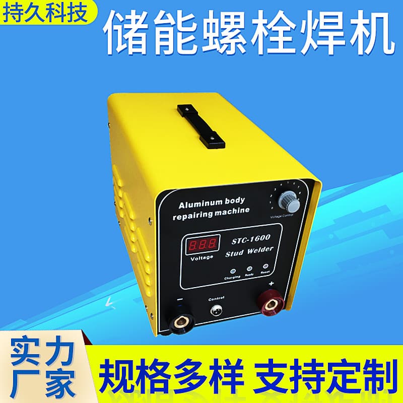 Stc-1600S Stud Welding Machine Capacitive Energy Storage Nail Sewing Machine Automatic Nail Sewing Machine Bolt Welding Machine Customization