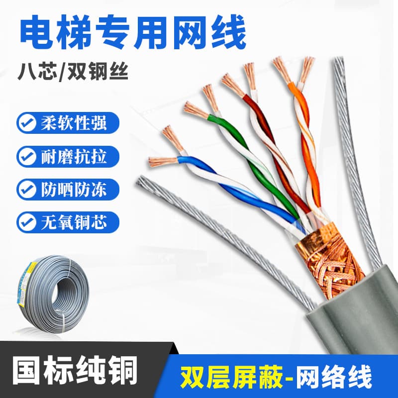 GB Pure Copper Elevator Monitoring Network Cable Camera Special Cable Elevator Special Line 8-Core Double Steel Wire Elevator Network Cable